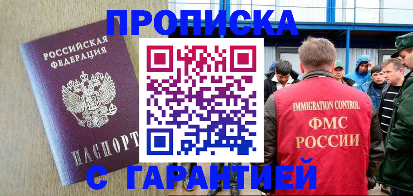 купить прописку в Старом Осколе